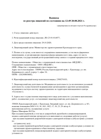 лицензия